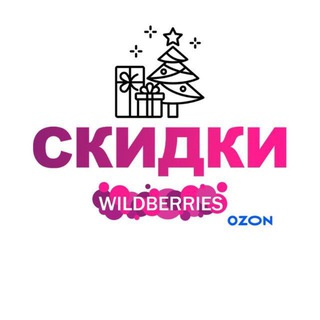 Канал   ‼️Скидки ‼️Озон‼️ ВБ🤑