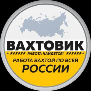   Есть Работа
