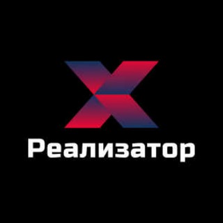 Канал   Реализатор