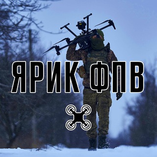Ярик ФПВ