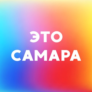   Это Самара | Куда сходить? | Афиша