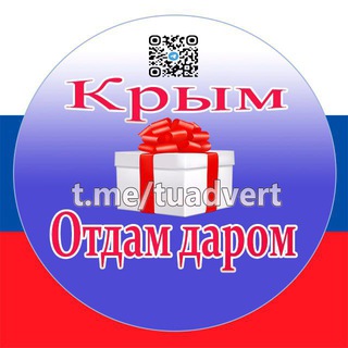 Канал   Крым. Отдам даром