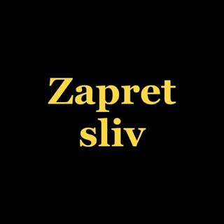 Канал   Zapret…sliv