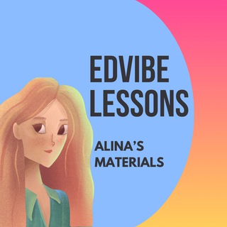 Канал   Edvibe_Lessons 👩🏼‍💻 Alina’s materials