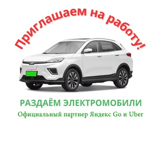   Электромобили.Минск. TAXI.Аренда и работа.