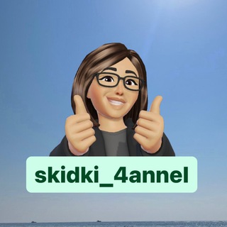 Канал   skidki_4annel