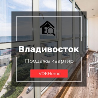 Продажа квартир Владивосток