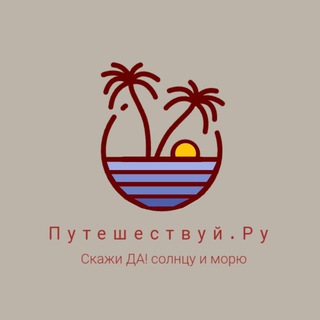 Путешествуй.Ру
