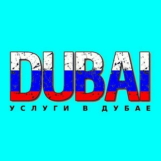 Канал   Услуги и объявления Дубай | ОАЭ