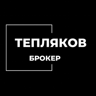 Канал   Тепляков Брокер | КРЕДИТ | ФАКТОРИНГ