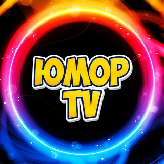 Канал   Юмор TV