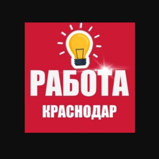 Канал   РАБОТА КРАСНОДАР