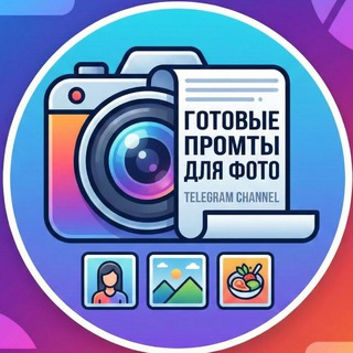   Промты для ИИ фотосессий