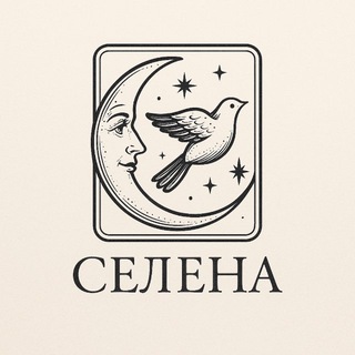 Селена / Одежда с душой