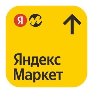 Интересно Яндекс маркет