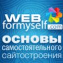 Канал Канал WebForMySelf - IT и веб-разработка