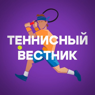 Канал   Теннисный вестник