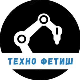 Канал   Техно фетиш