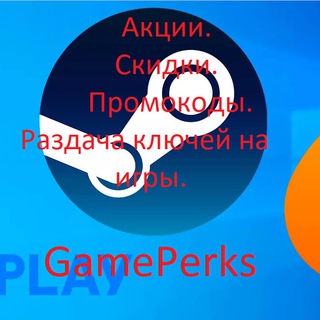 Канал   GamePerks - промокоды,акции игр