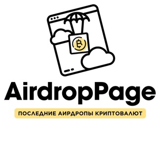 Канал   AirdropPage