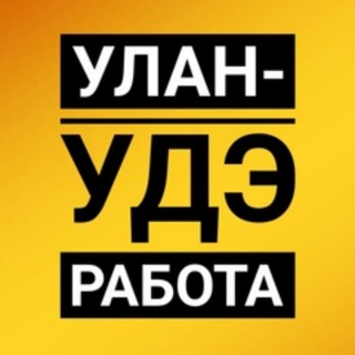 Вакансии Улан-Удэ Работа Улан-Удэ