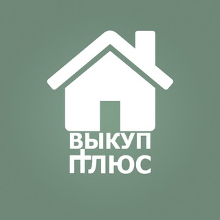 Канал   ВЫКУП ПЛЮС (продажа, выкуп, покупка, обмен, сопровождение)