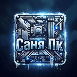   Саня Пк|Публикации от надежных поставщиков. Поддержанные и новейшие устройства|Новости|