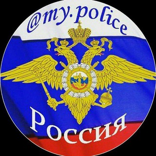 Канал   My_police (Полиция МВД)