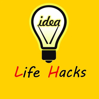   ЛАЙФХАКИ (LIFEHACK)😊