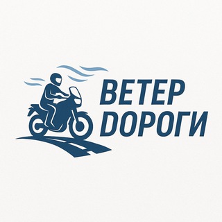Канал   Ветер Дороги. Путешествия на мотоциклах. Туризм.
