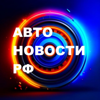 Канал   Автоновости РФ