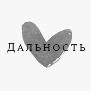 Канал   ДАЛЬНОСТЬ