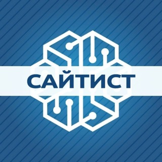   Сайтист | Сайты с нуля