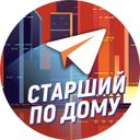 Канал Старший по дому (ЖКХ)