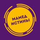 Канал Мамед истины