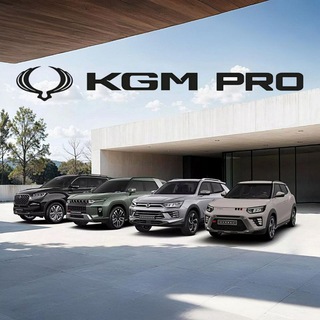 KGM PRO
