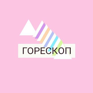 Канал   Горескоп от Тираны Краевской