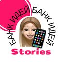 Канал Банк идей — Stories