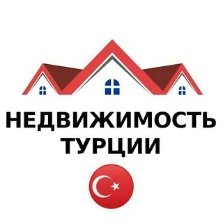 Канал   Недвижимость Турция