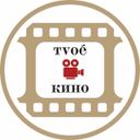 Канал ТвоёКино