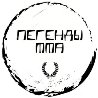 Канал   Легенды MMA