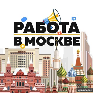 Канал   ЖУМУШ МОСКВА РАБОТА ХАЛТУРА РЕКЛАМА