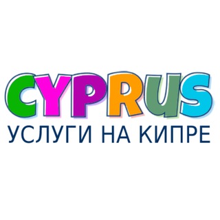 Канал   Услуги и объявления на Кипре