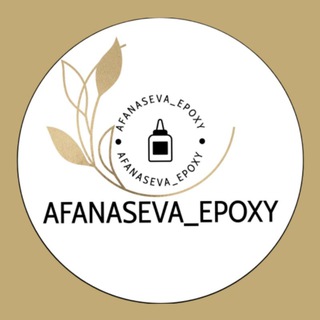 Канал   Afanaseva_epoxy