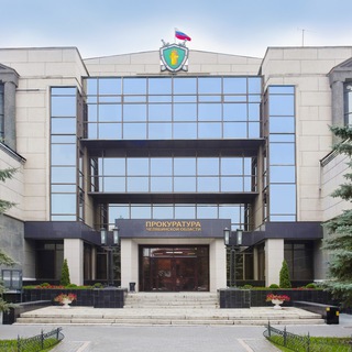 Канал   Прокуратура Челябинской области