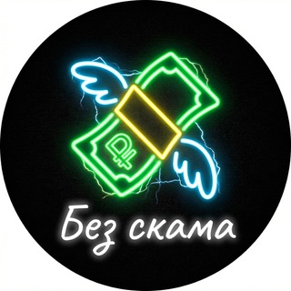   💸 «Реальный заработок | Без скама»