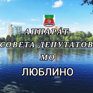 Канал   Аппарат СД МО Люблино