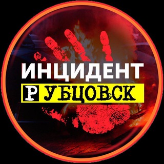Канал   Инцидент Рубцовск