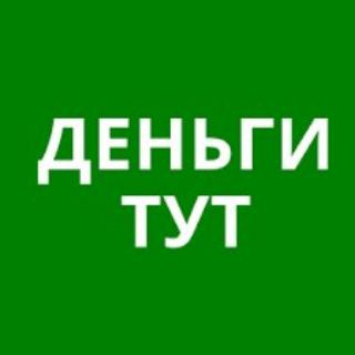 Канал   Деньги ТУТ