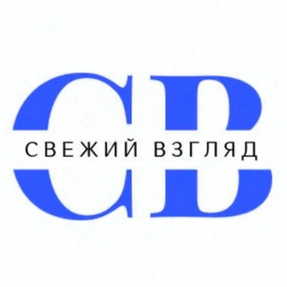 Канал   Свежий Взгляд • Новости